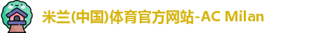 米兰